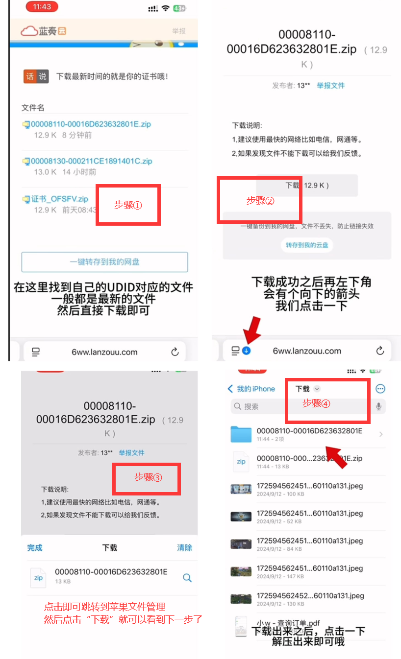 苹果IOS多开定制自助购买证书丨安装全能签详细学习教程（图文版）